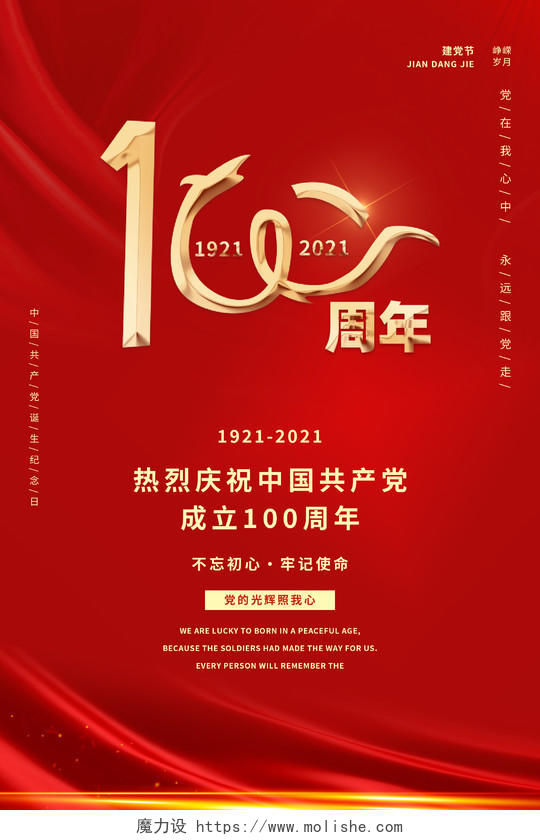 红色大气中国红建党100周年海报设计建党百年展架